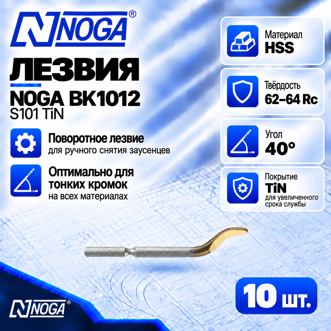 Набор лезвий BK1012