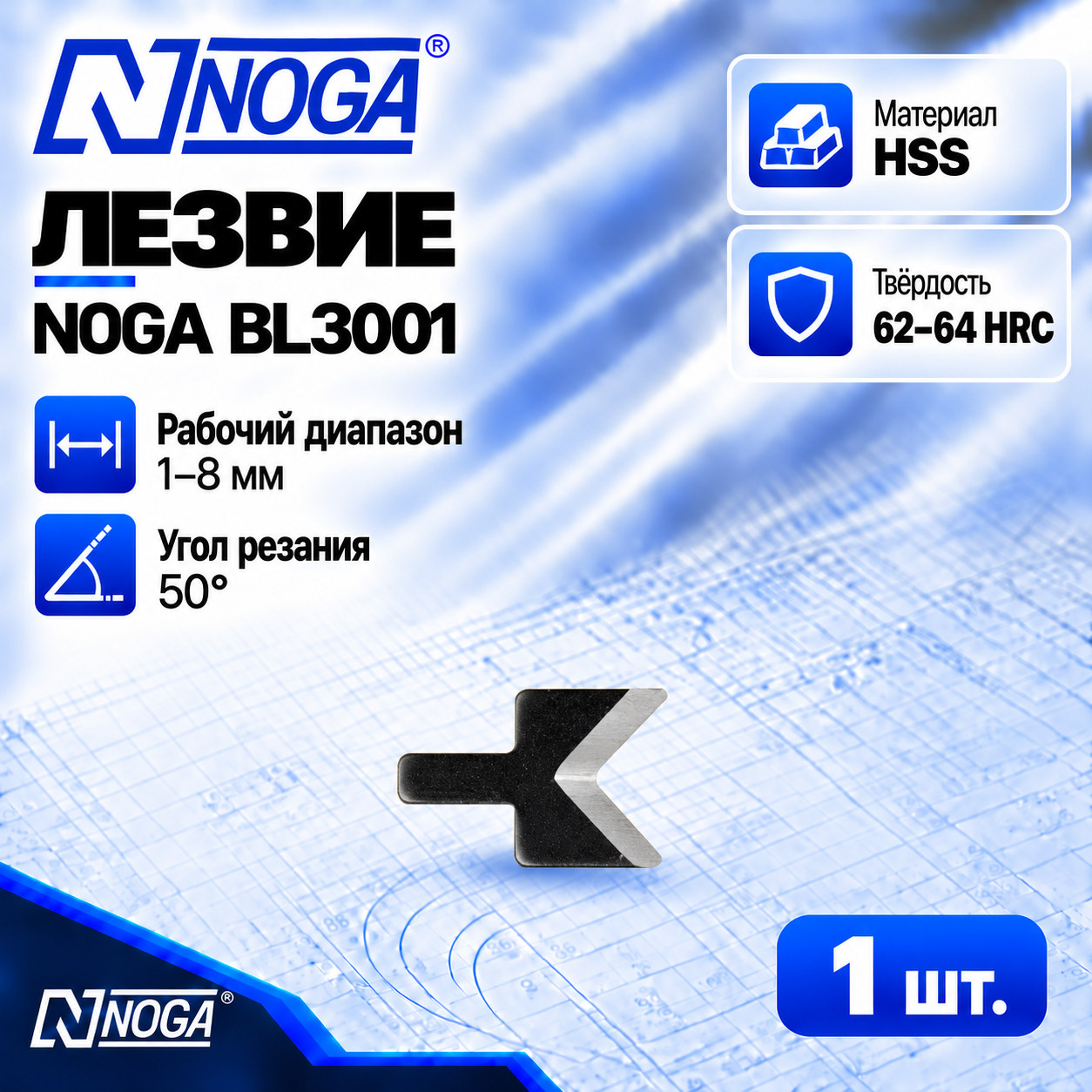 Лезвие BL3001