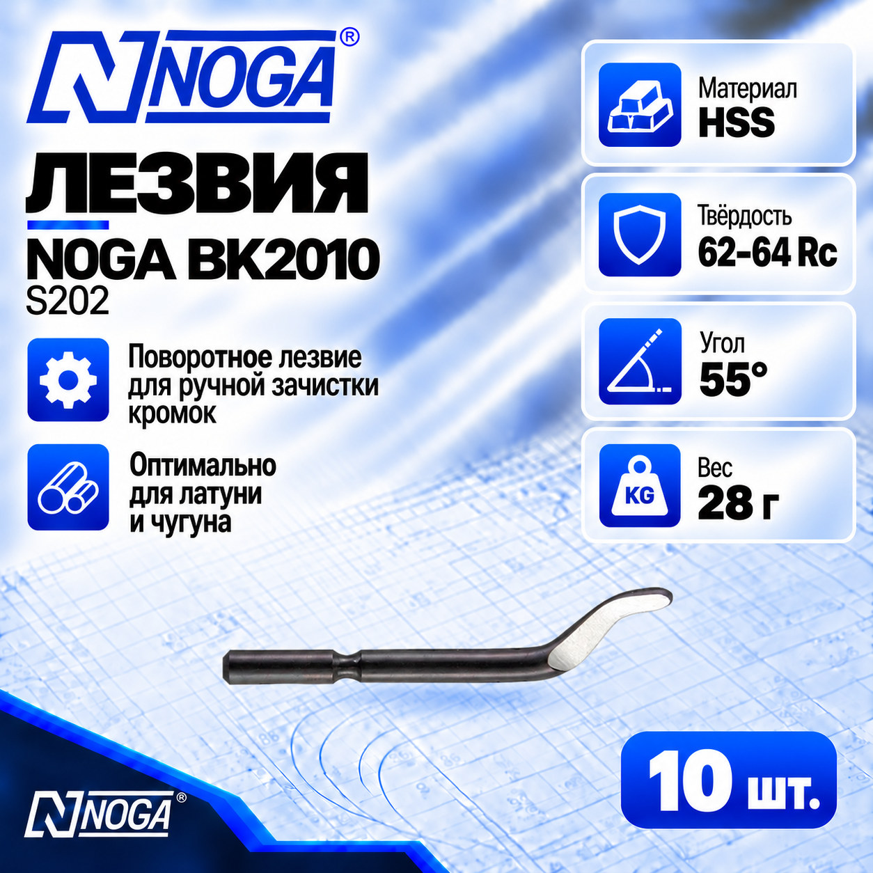 Лезвие BK2010