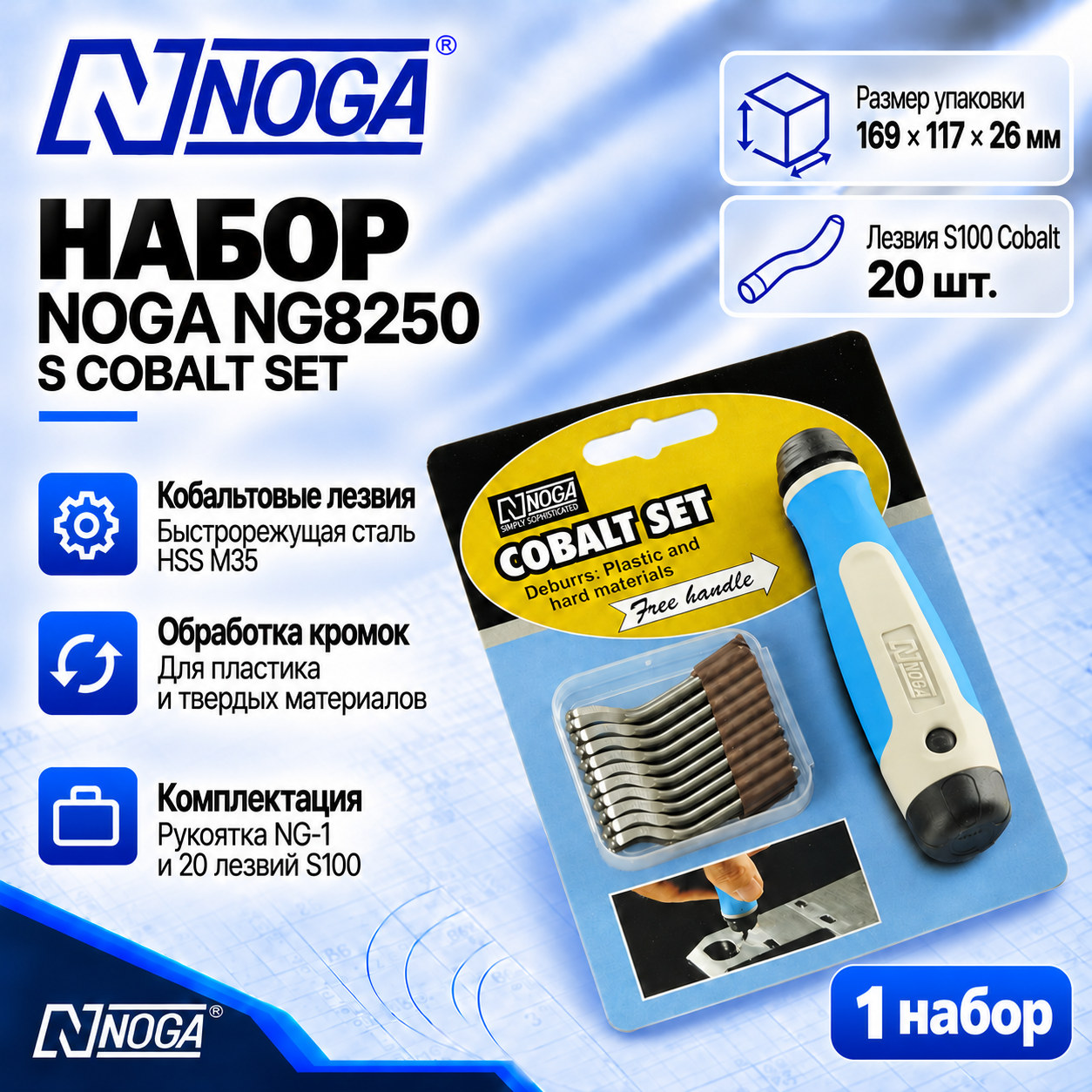 Набор NG8250