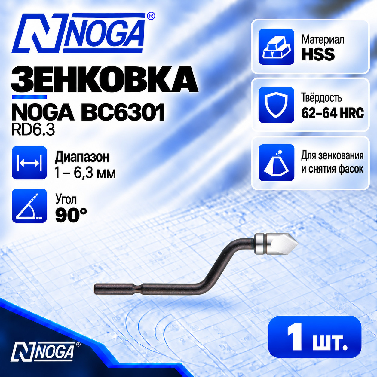 Зенковка BC6301