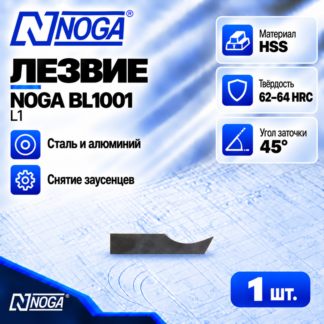 Лезвие BL1001