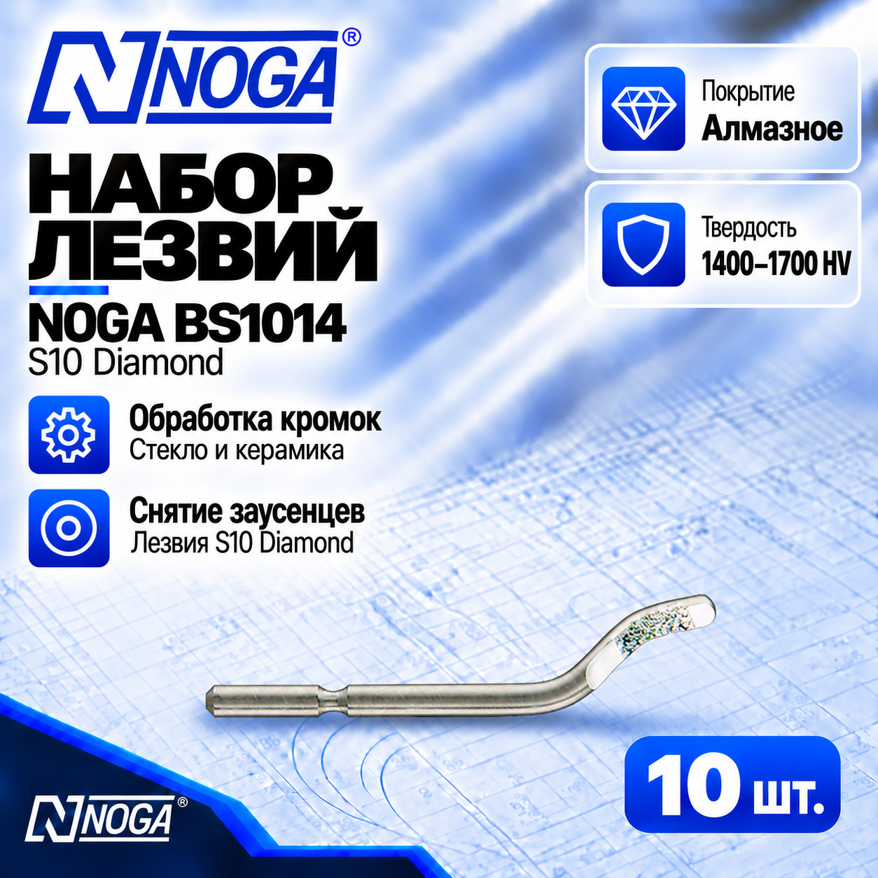 Лезвие BS1014