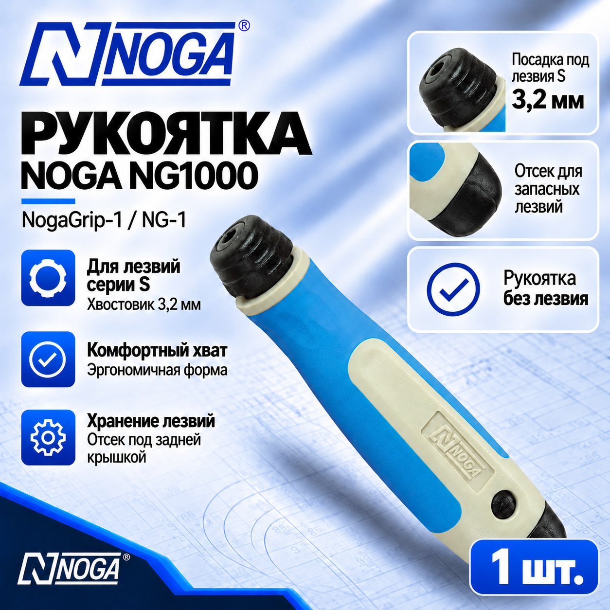 Рукоятка NG1000 