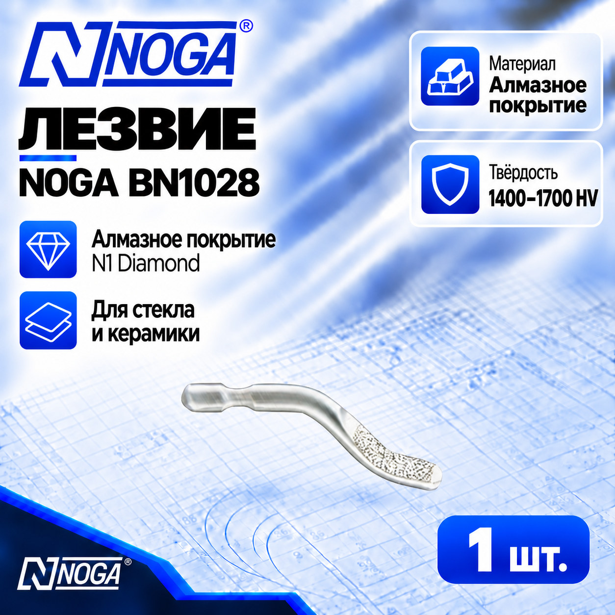 Лезвие BN1028
