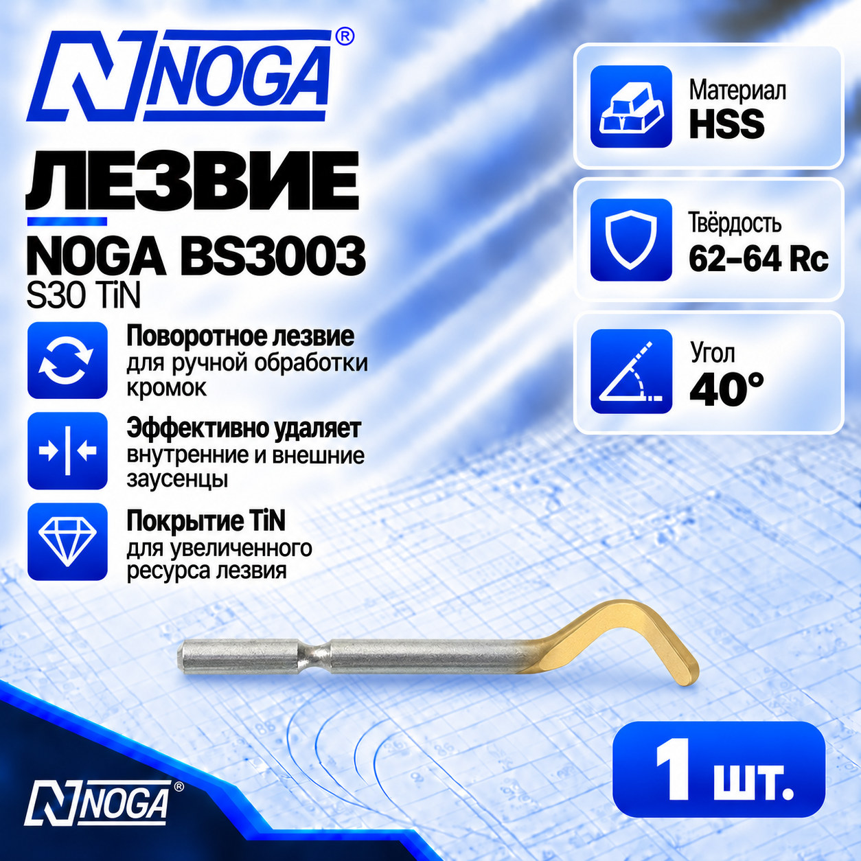 Лезвие BS3003