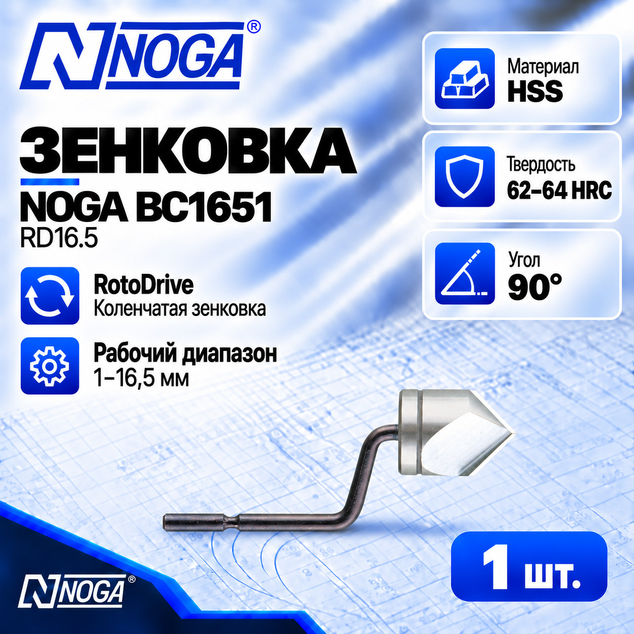 Зенковка BC1651
