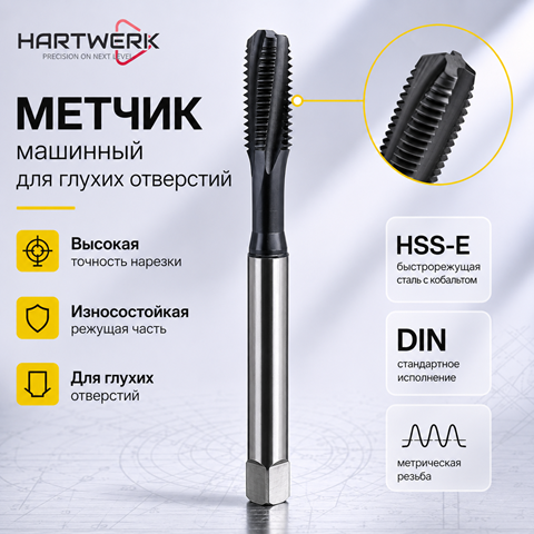 Метчик машинный М6 (х1,0) HSSE 6H R40 DIN-371-C TiAlN "INOX" с винт. канавкой для глухих отверстий