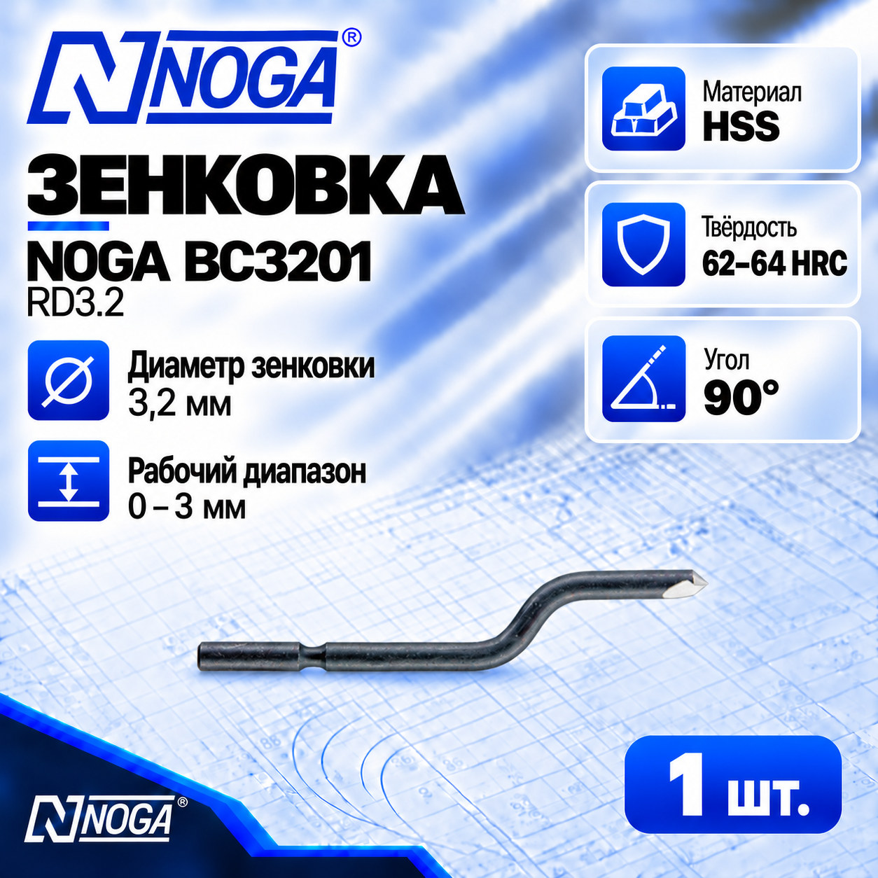 Зенковка BC3201