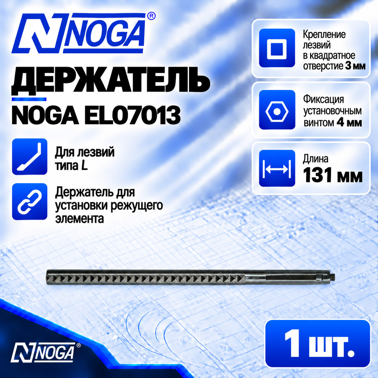 Держатель лезвий типа L EL07013