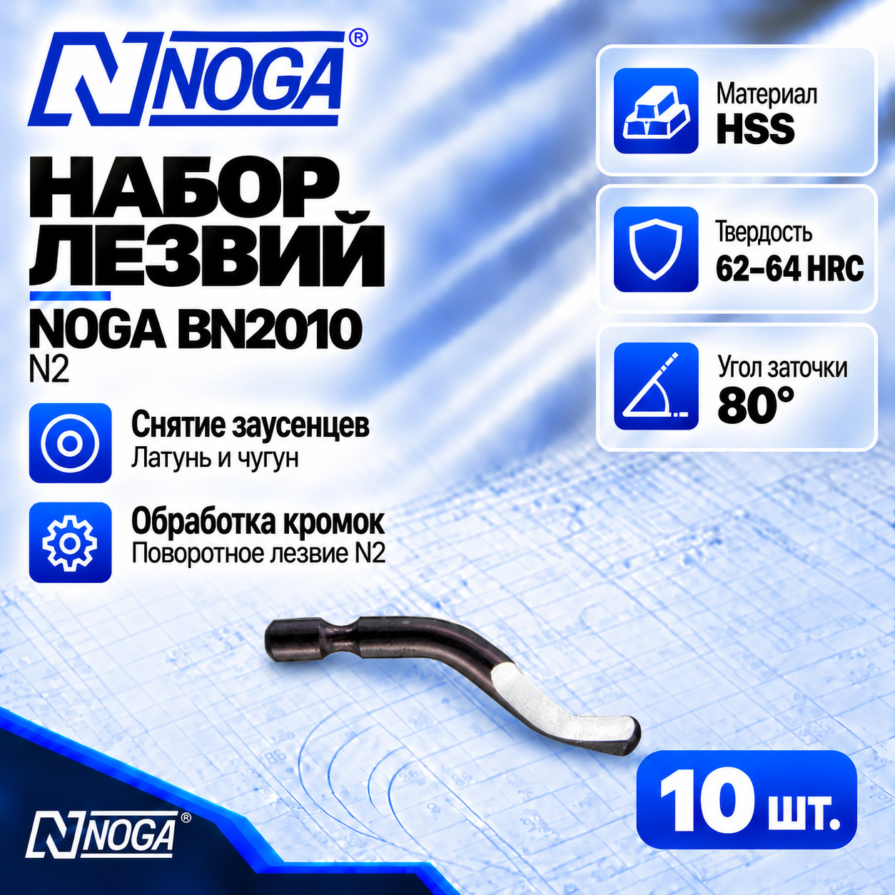 Лезвие BN2010 noga