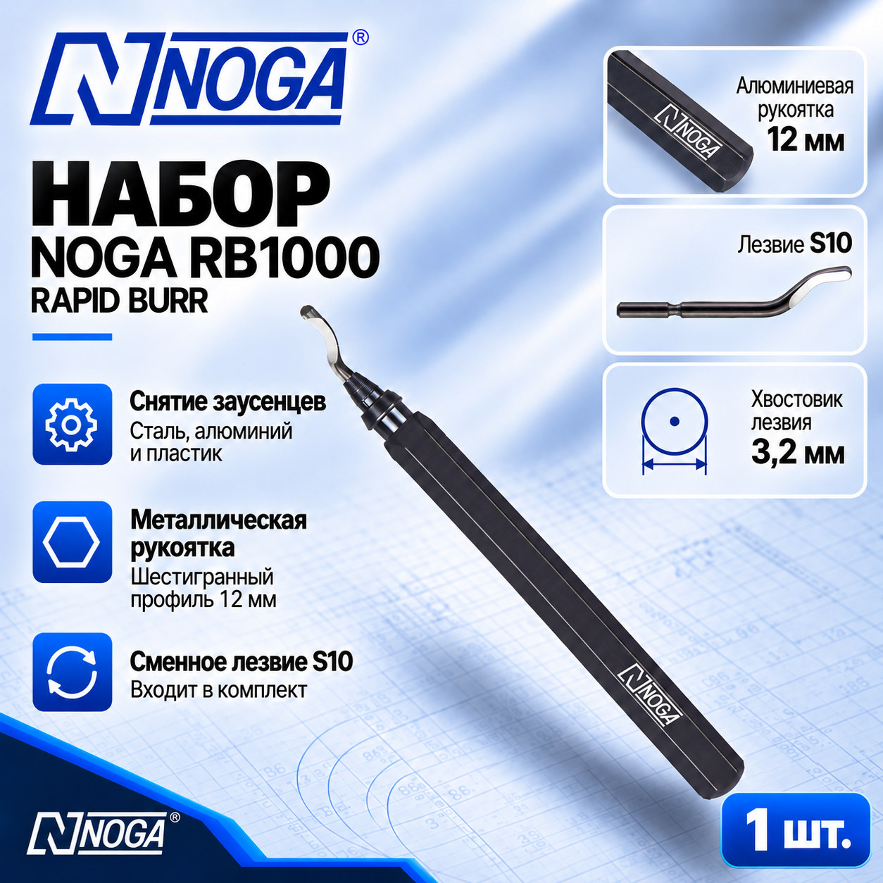 Набор RB1000