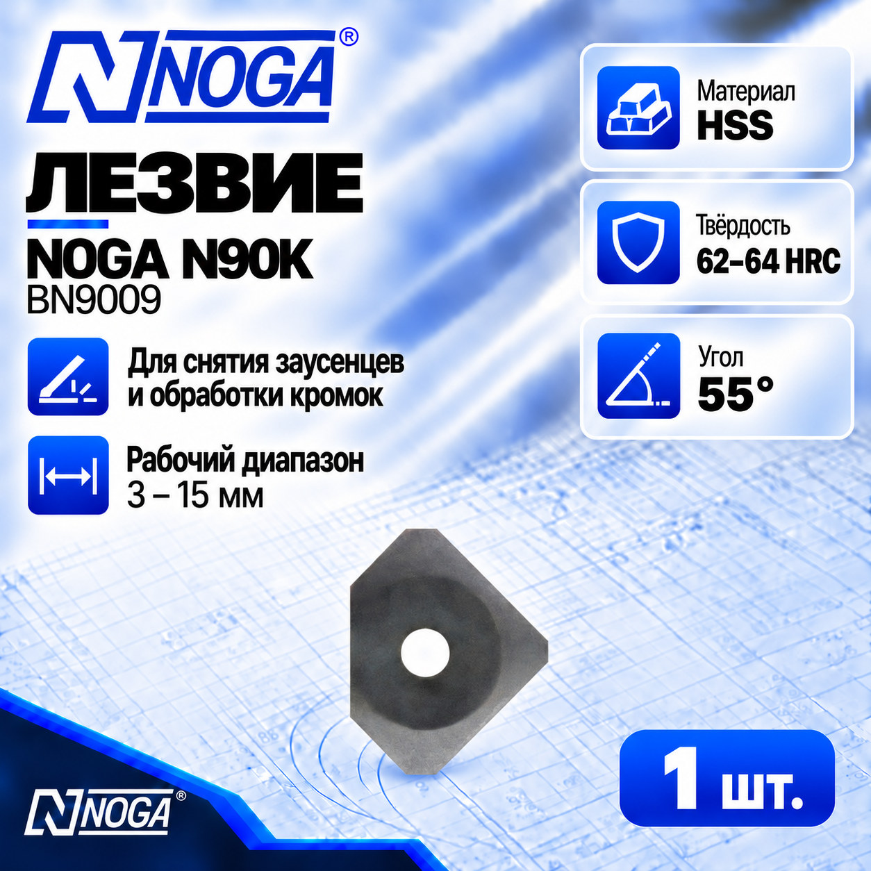 Лезвие BN9009