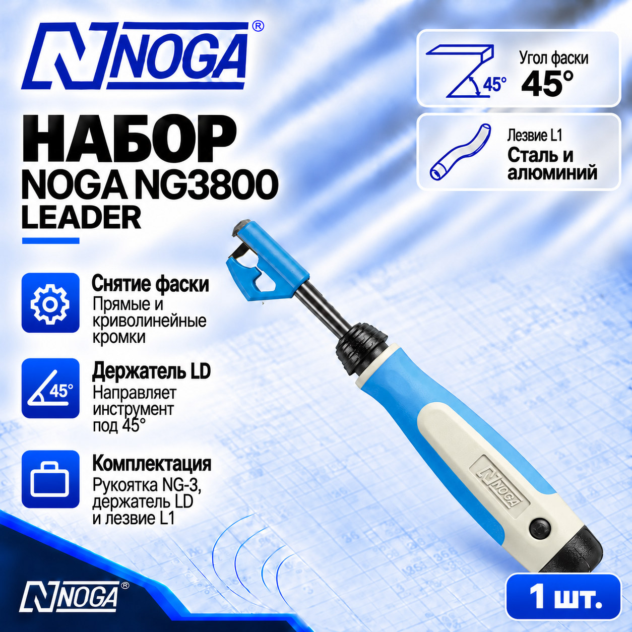Набор NG3800