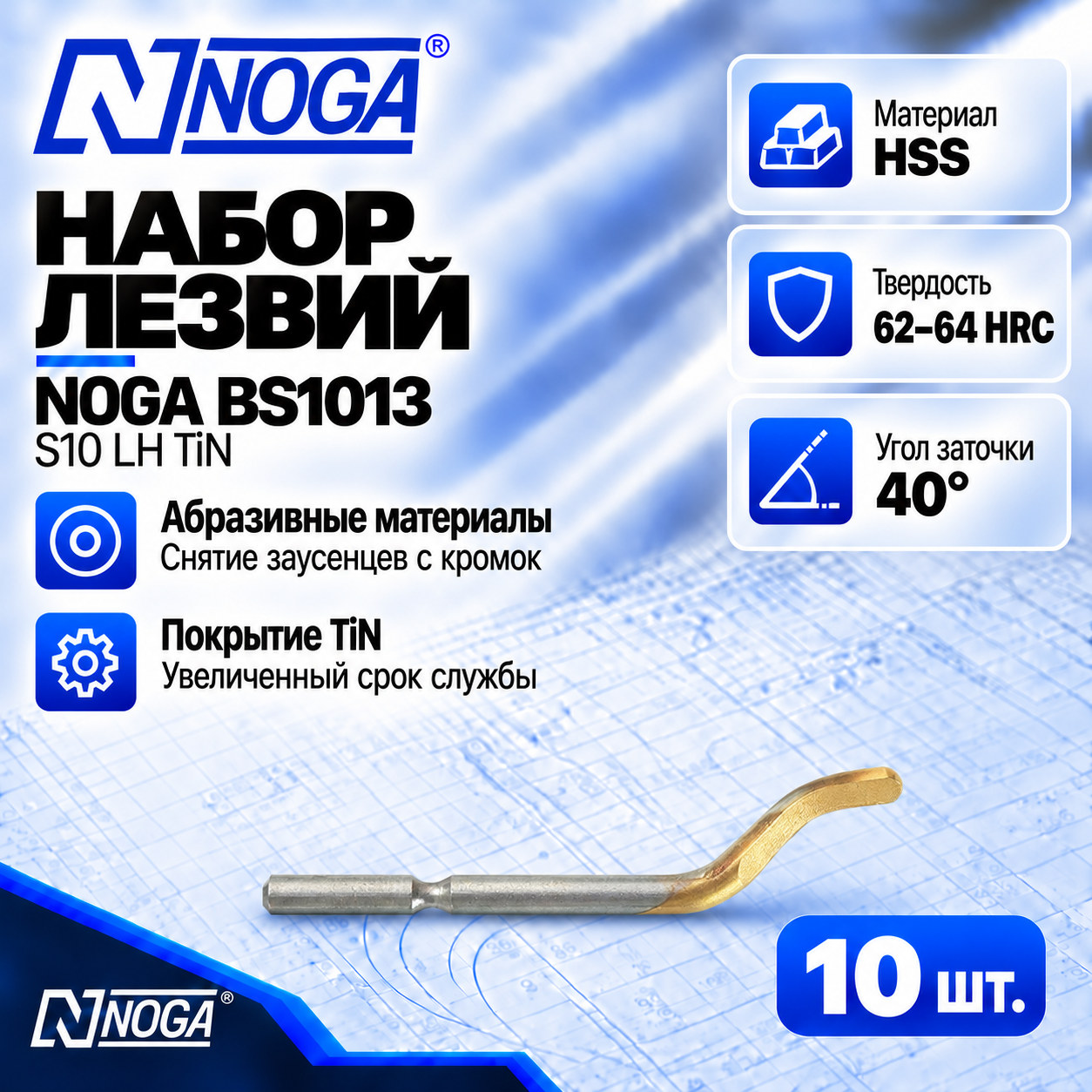 Лезвие-шабер BS1013