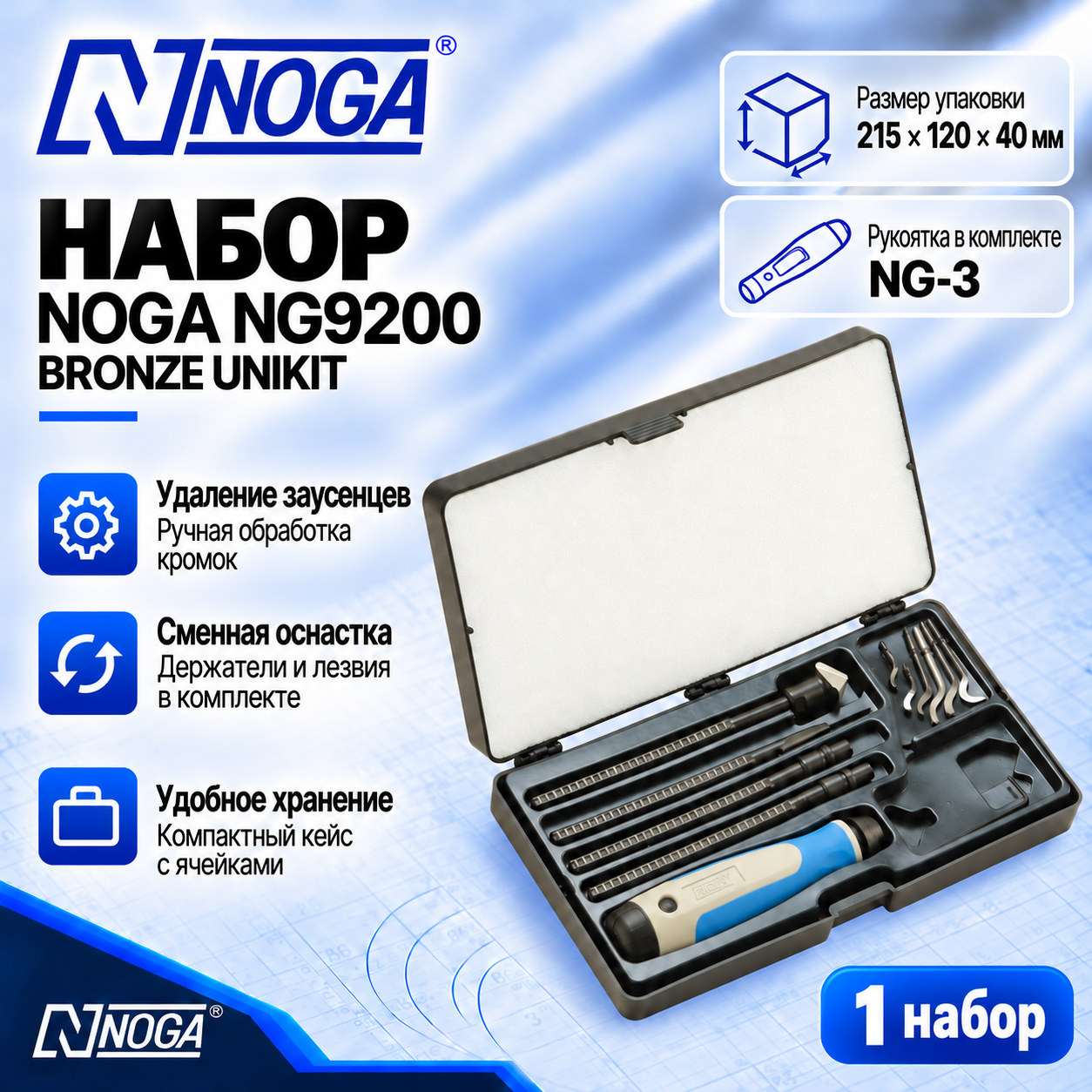 Набор NG9200