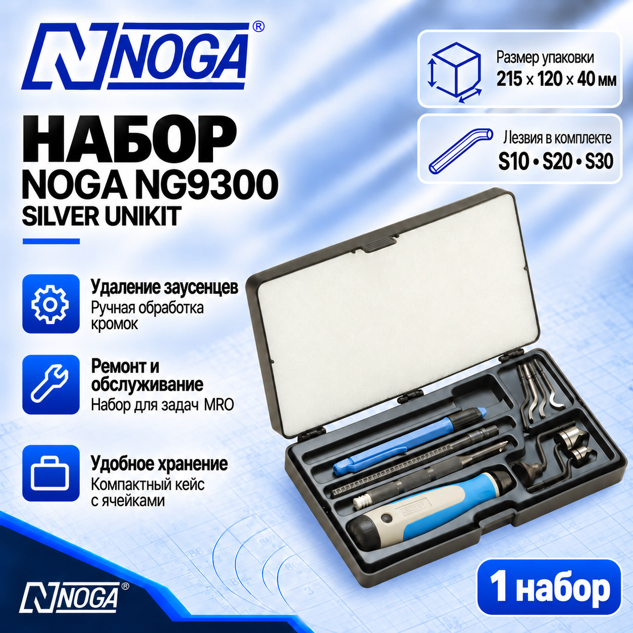 Набор NG9300
