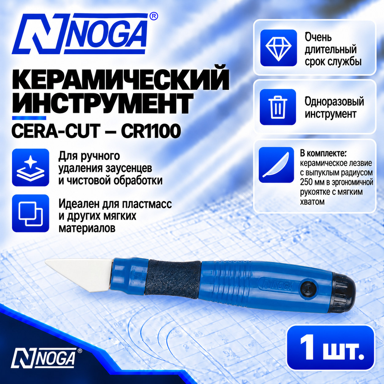 Лезвие CR1100