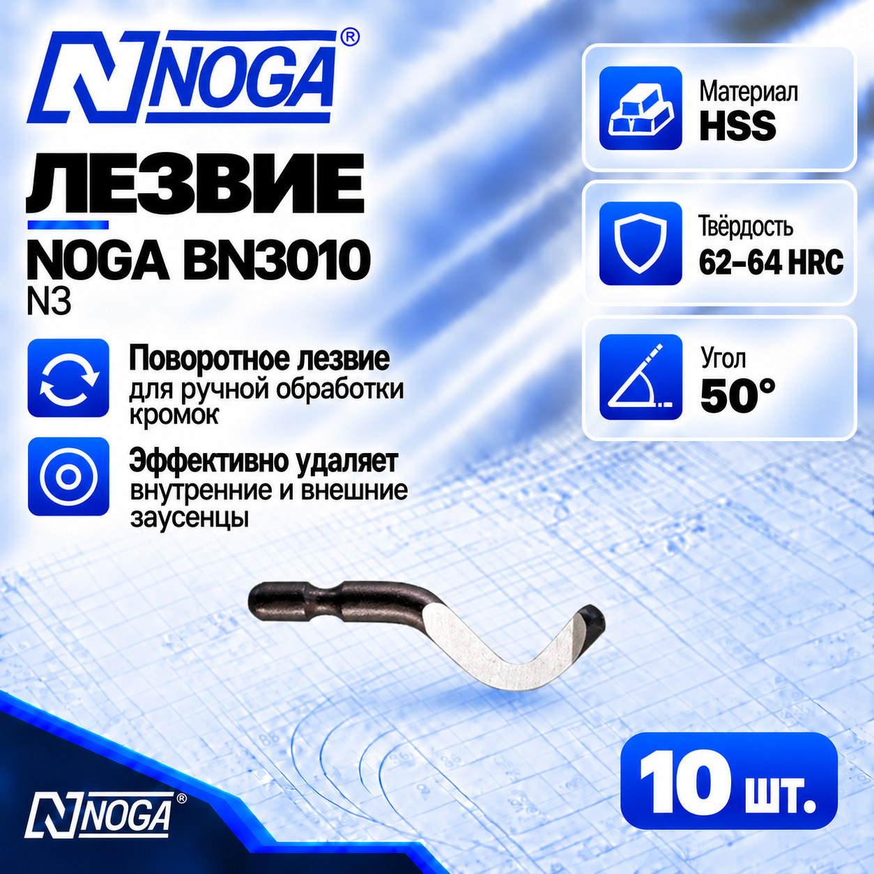 Лезвие BN3010