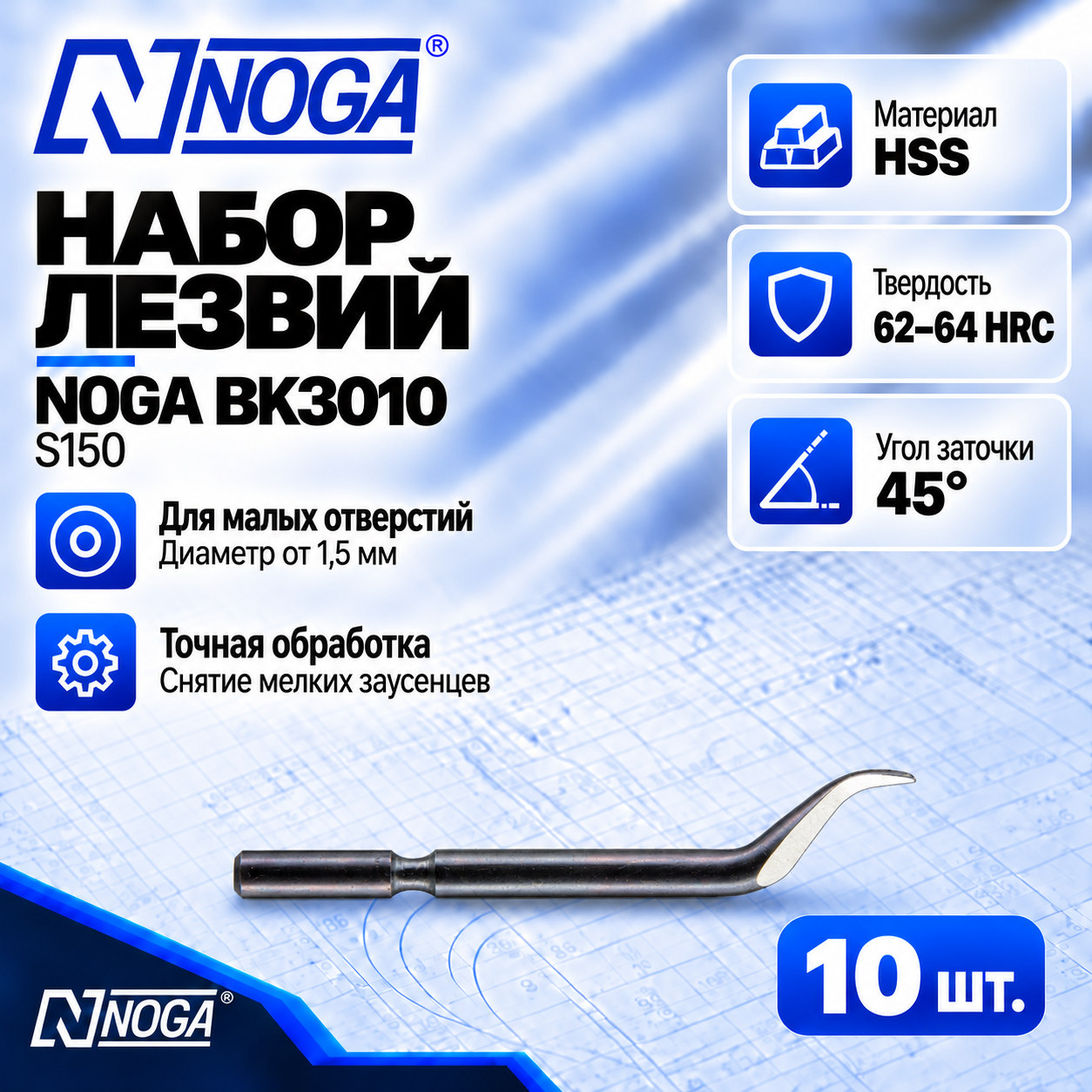 Лезвия BK3010