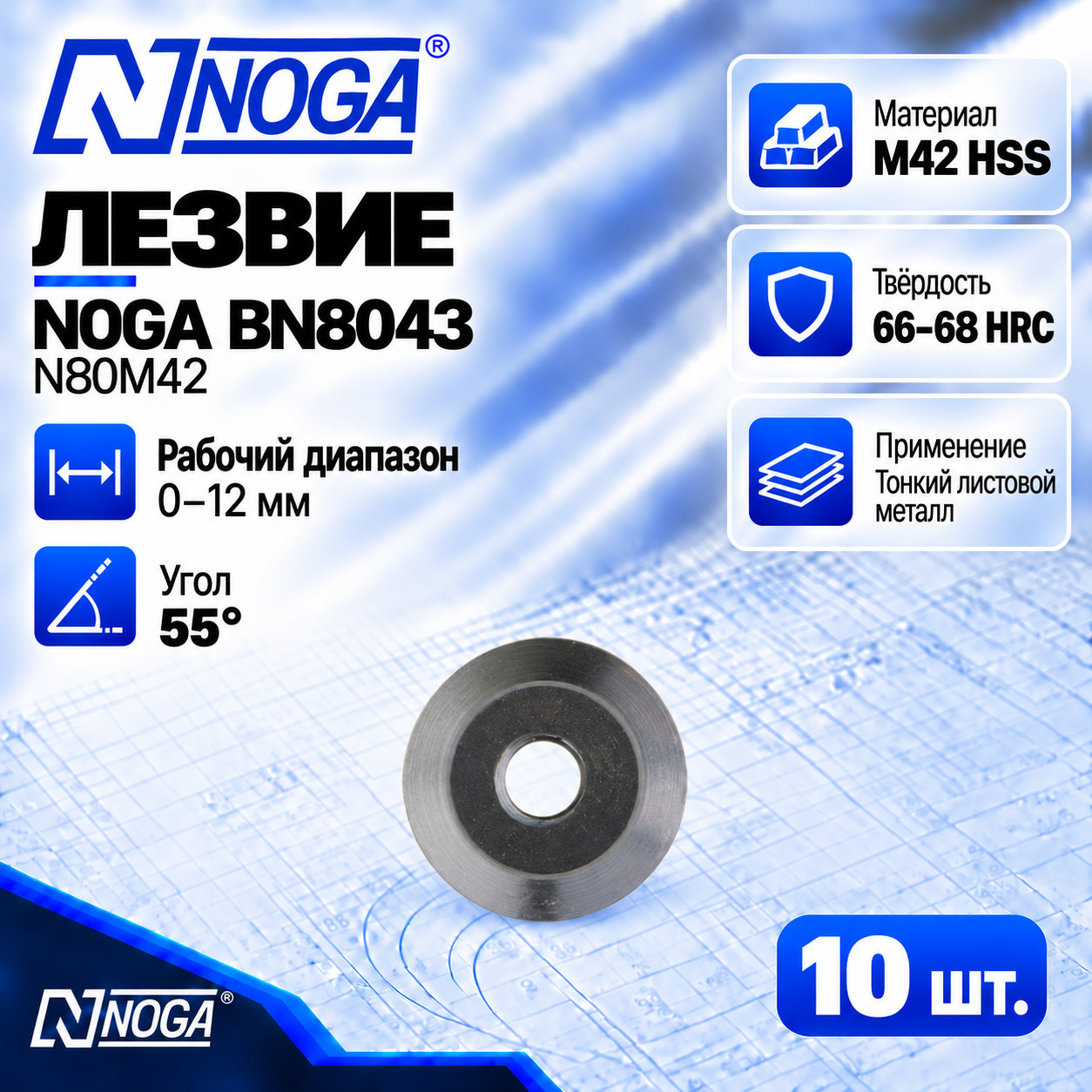 Лезвие BN8043