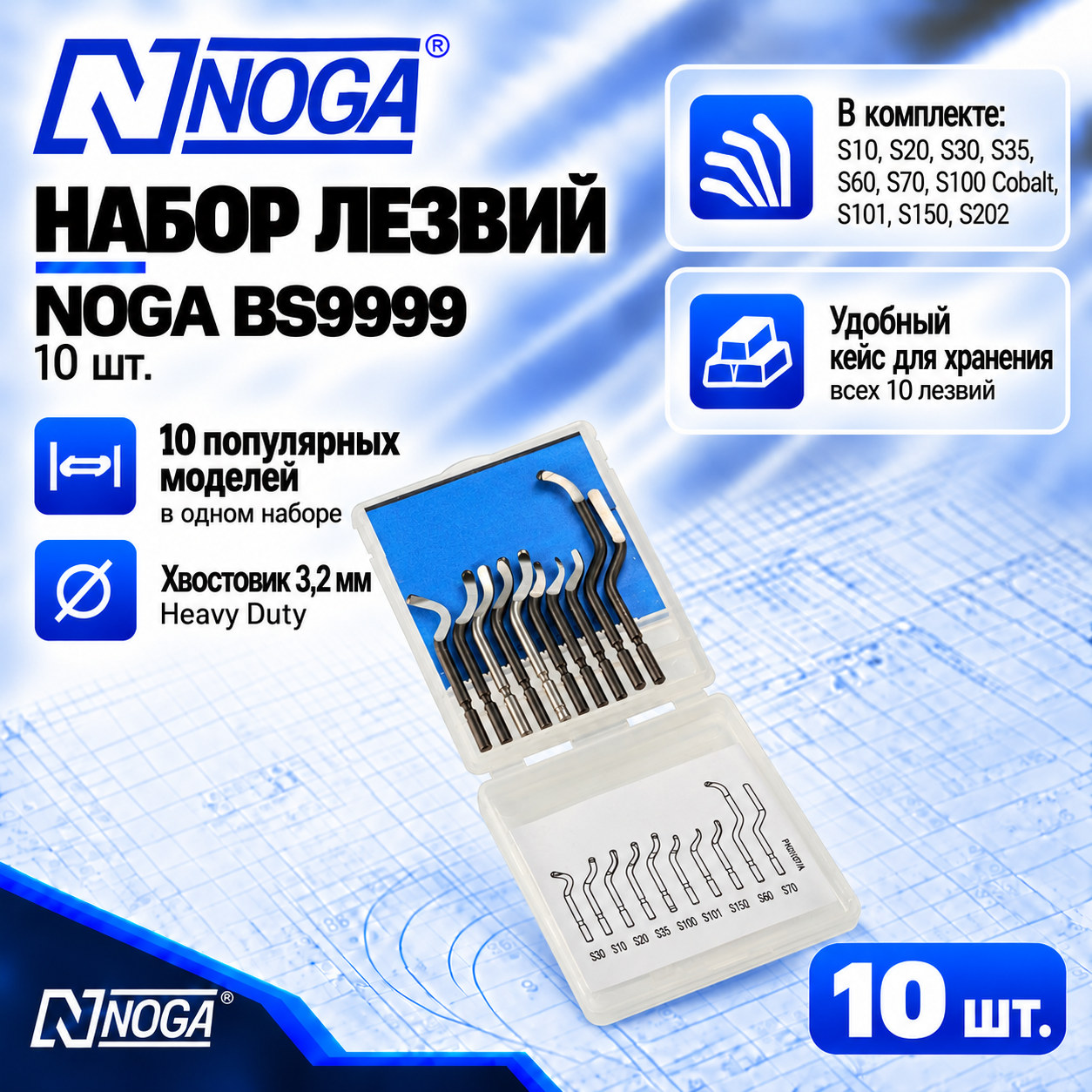 Лезвие BS9999