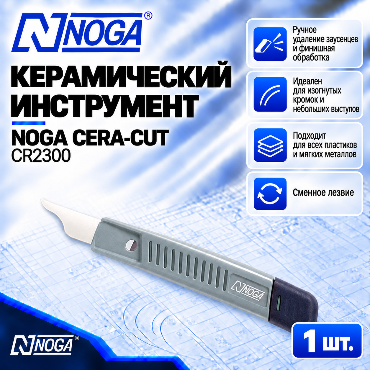 Лезвие CR2300