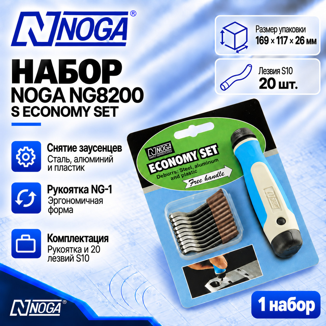 Набор NG8200