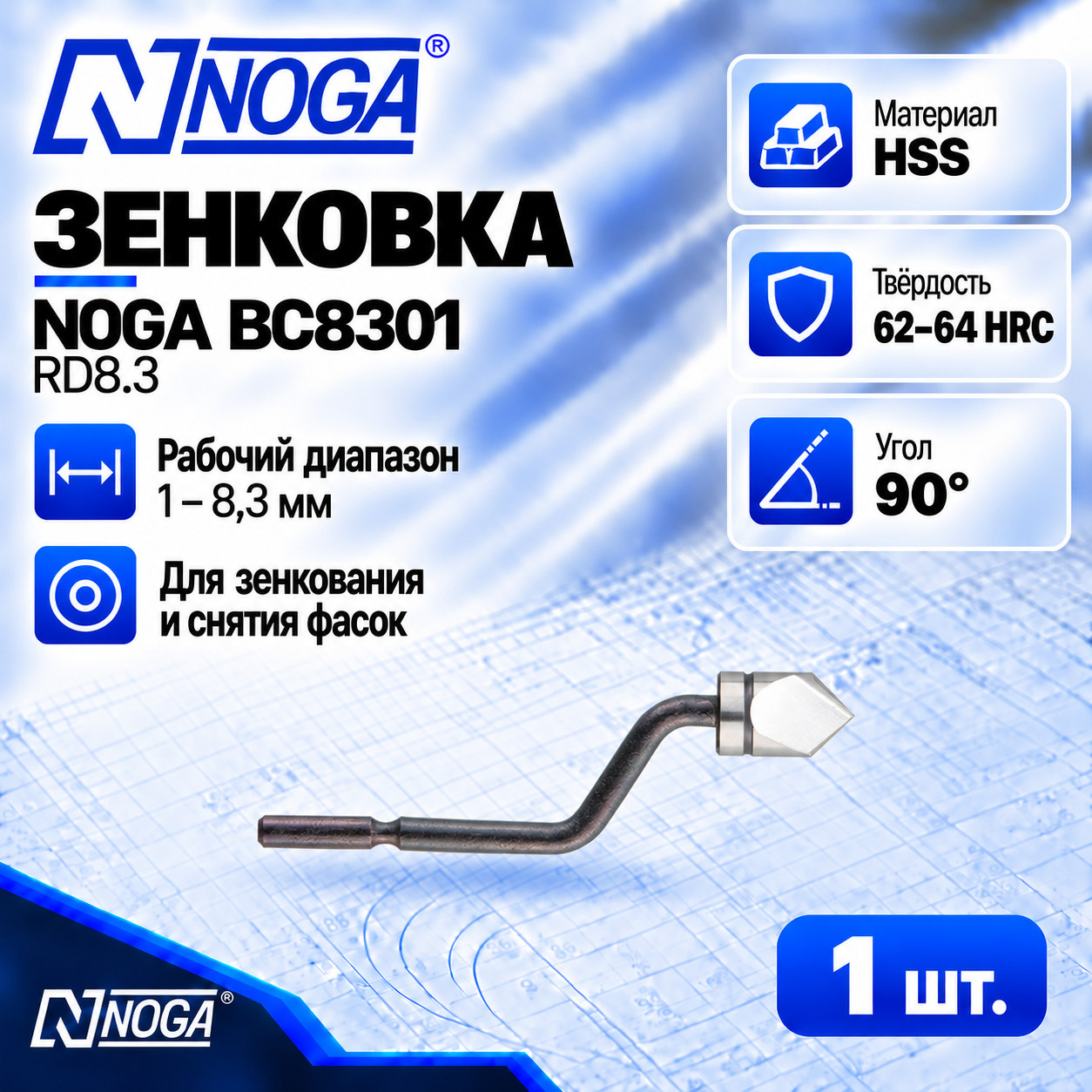 Зенковка BC8301