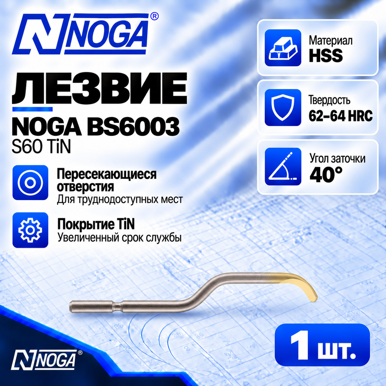 Лезвие BS6003