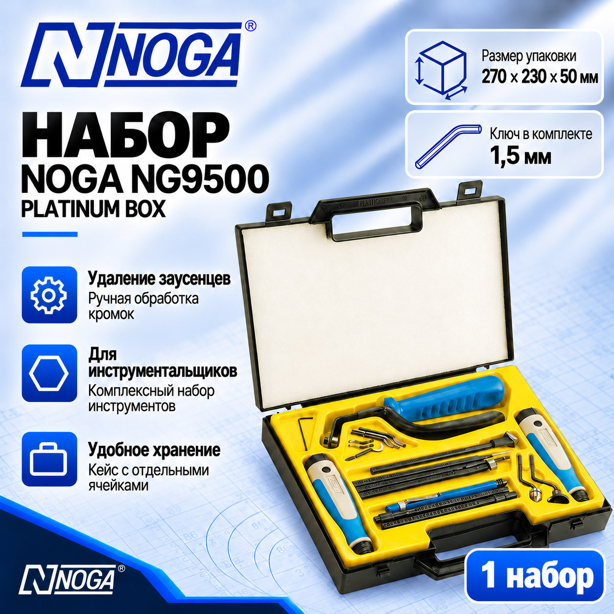 Набор NG9500