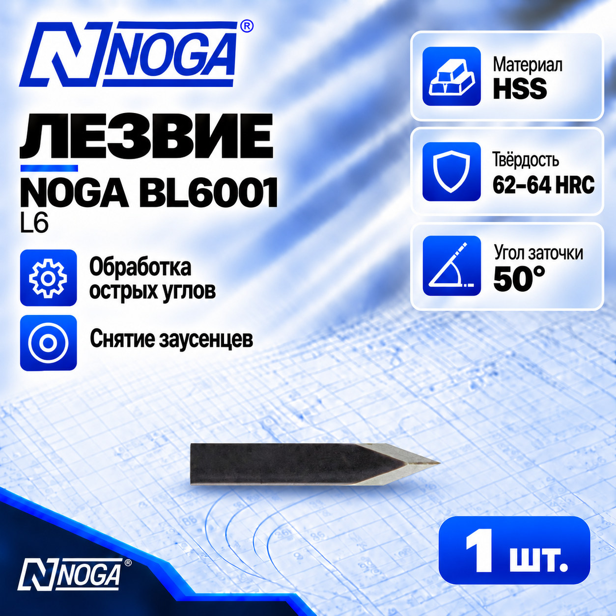 Лезвие BL6001