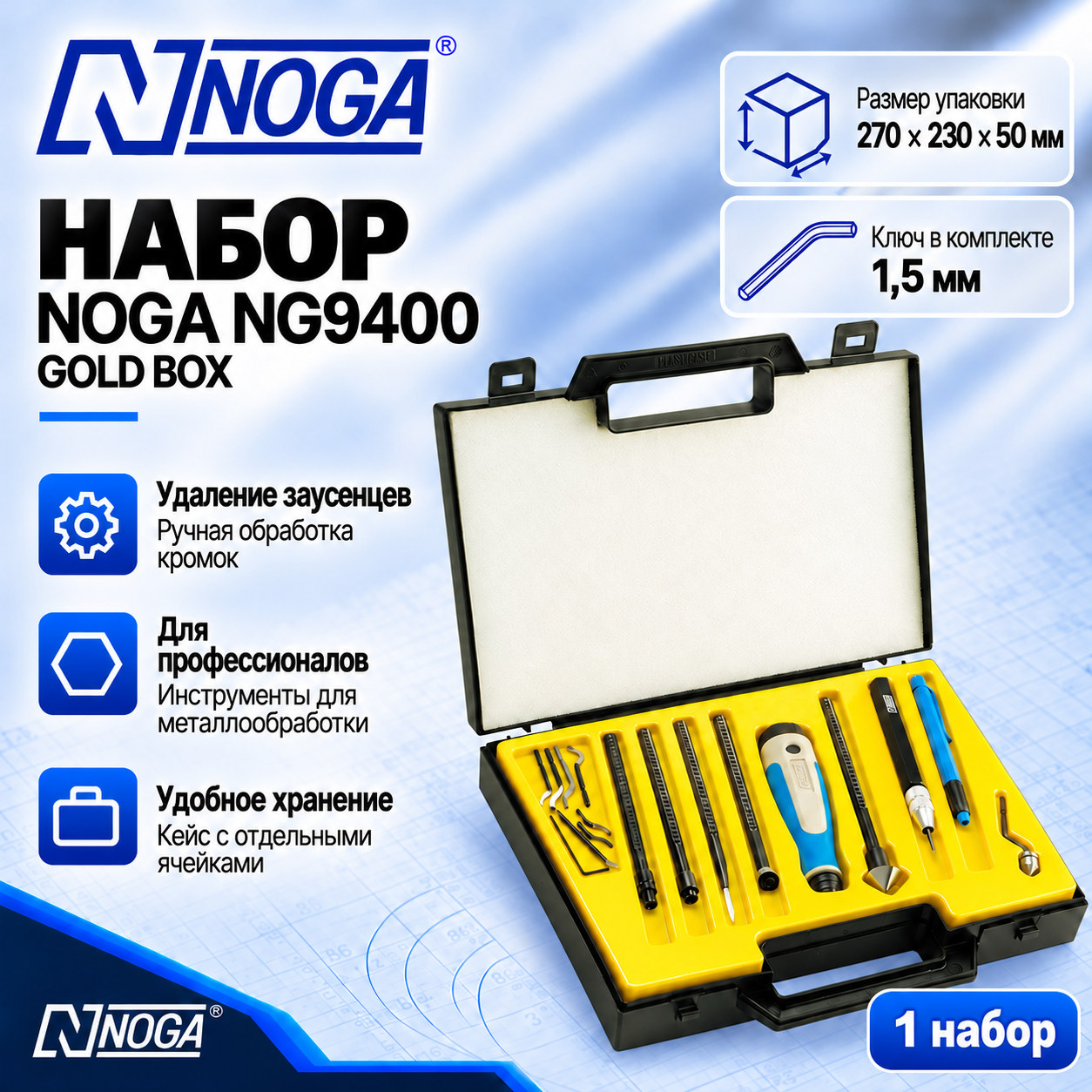 Набор NG9400