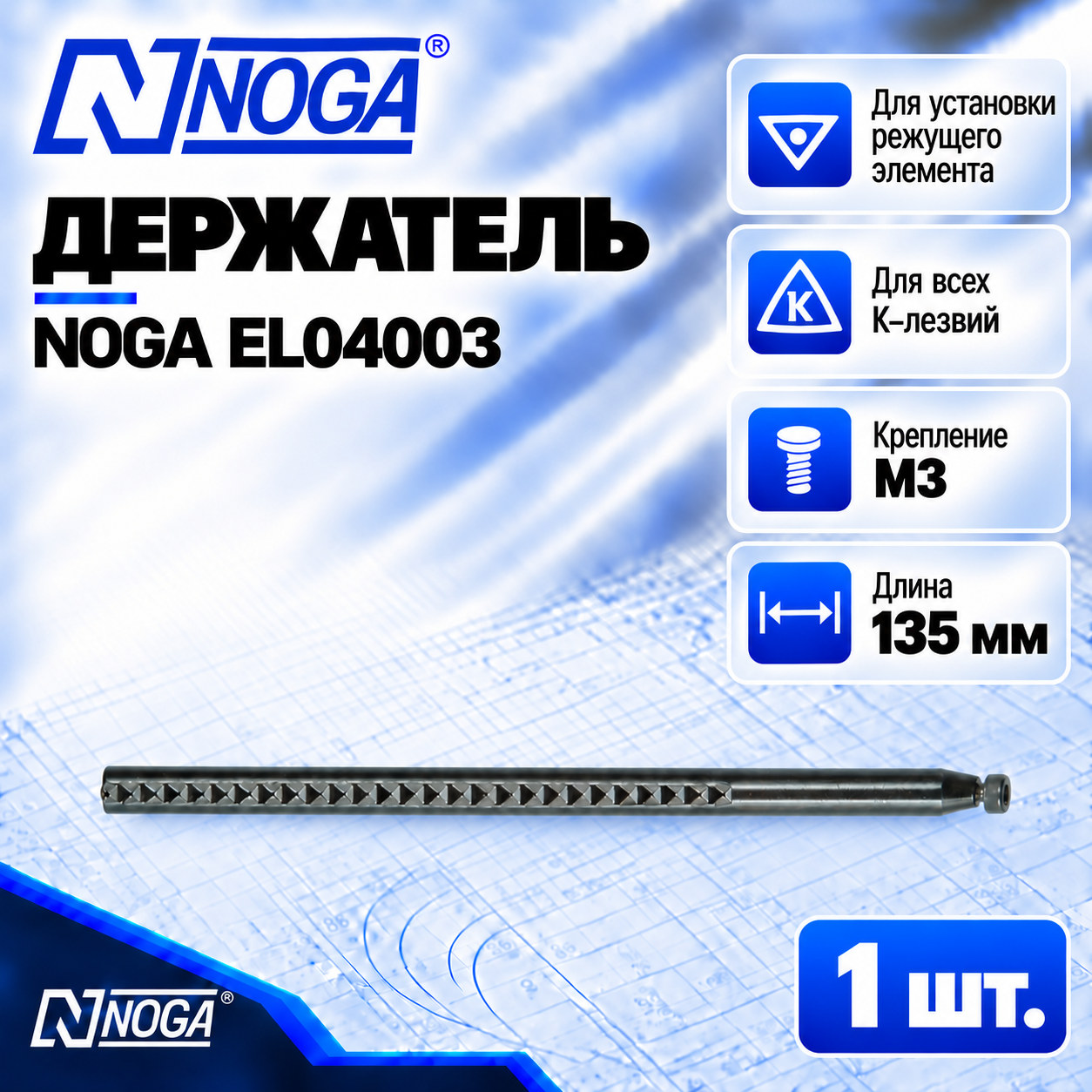 Держатель лезвий типа K EL04003