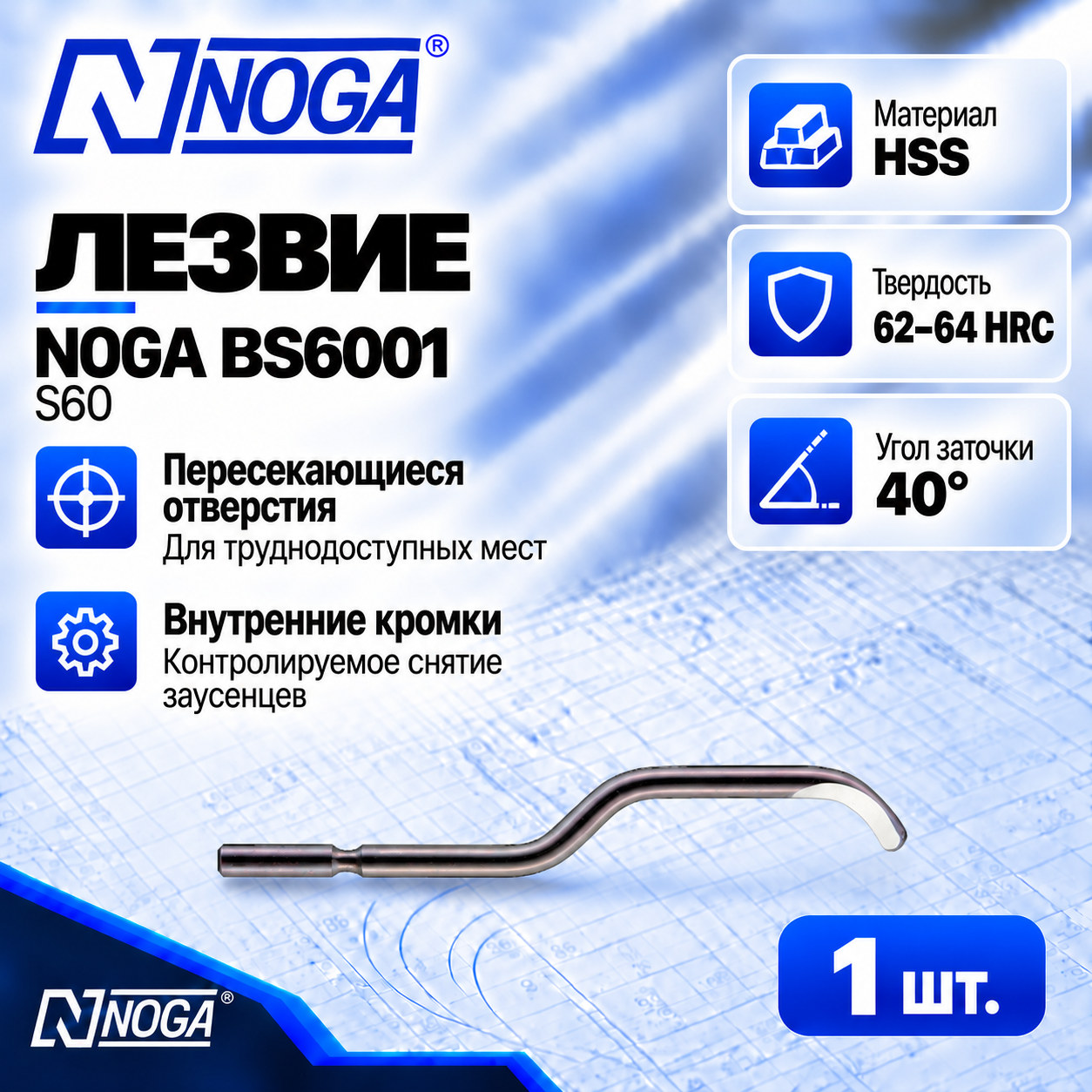 Лезвие BS6001