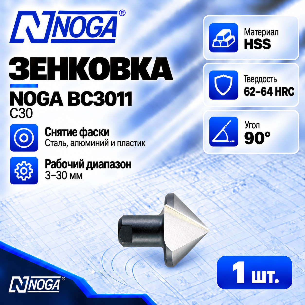Зенковка BC3011