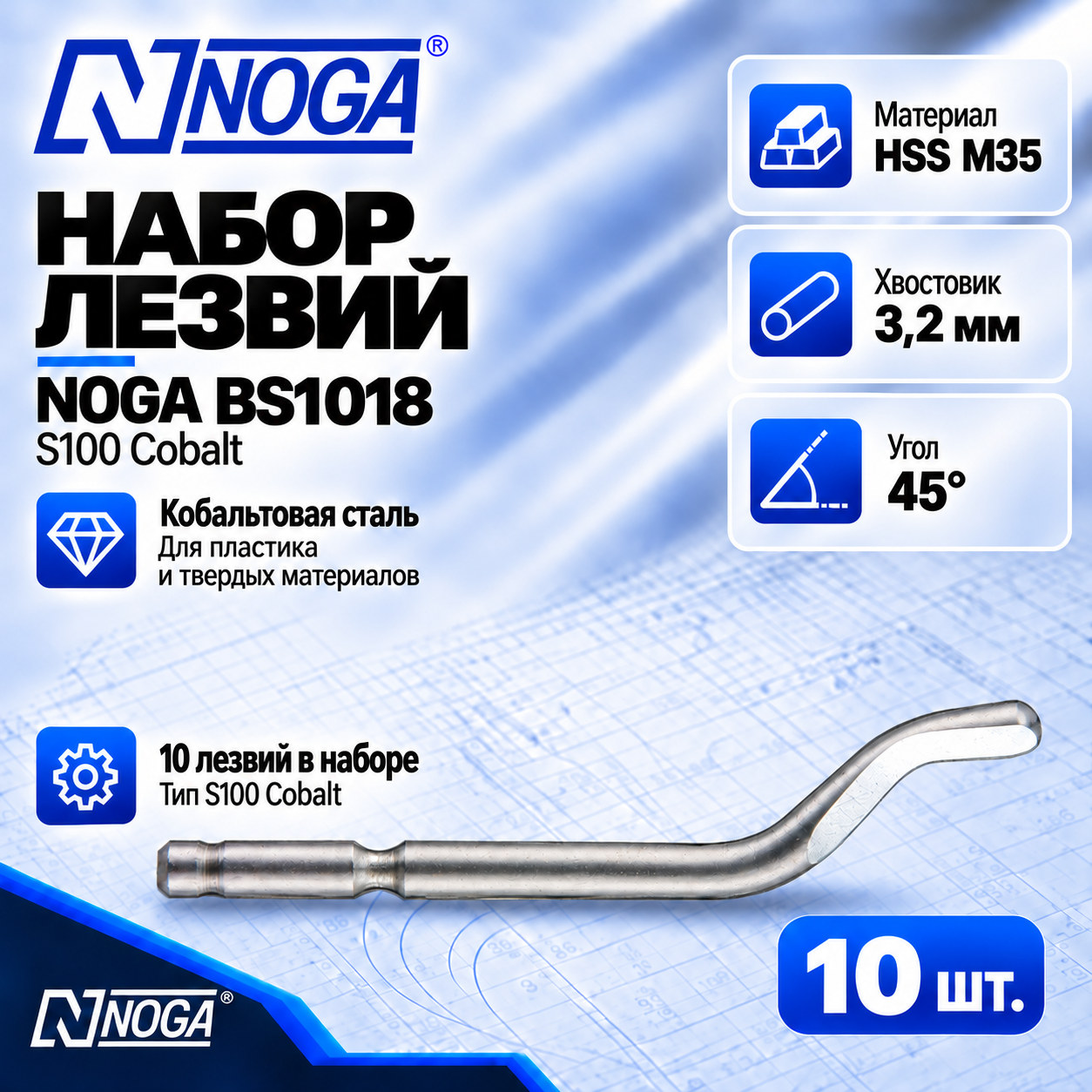 Лезвие BS1018