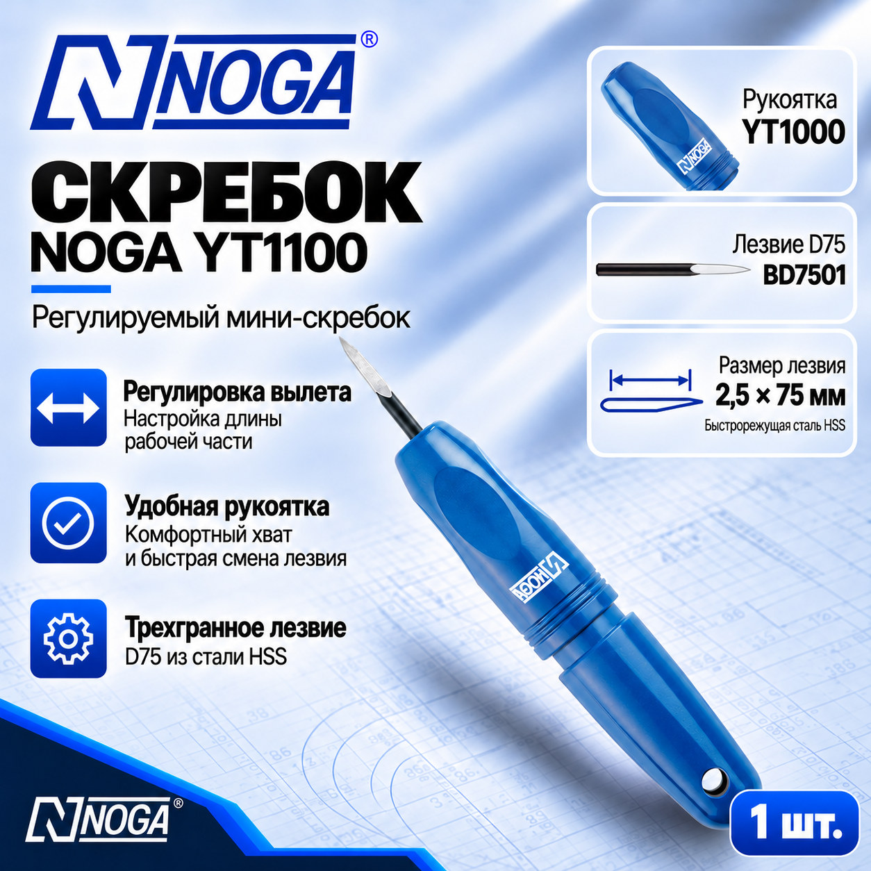 Скребок Yotam D75 YT1100